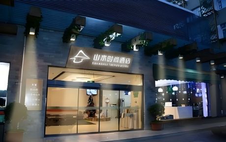 山水時尚酒店·北京天安門前門大街店— —賽馬季里的“京城暖心驛站”